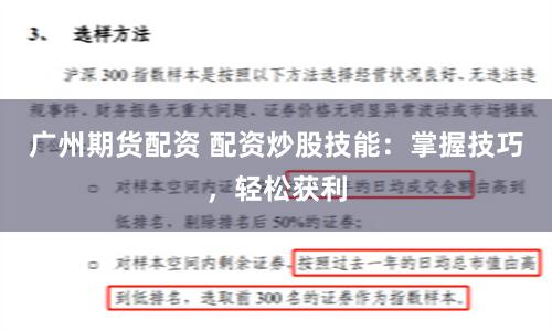 广州期货配资 配资炒股技能：掌握技巧，轻松获利